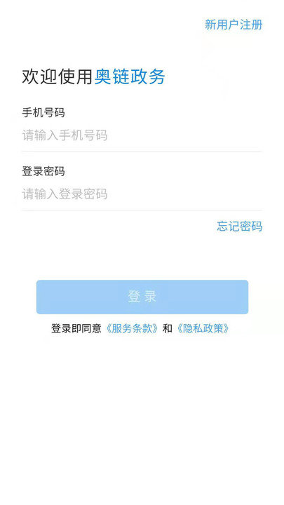 奥链政务客户端 奥链政务app下载