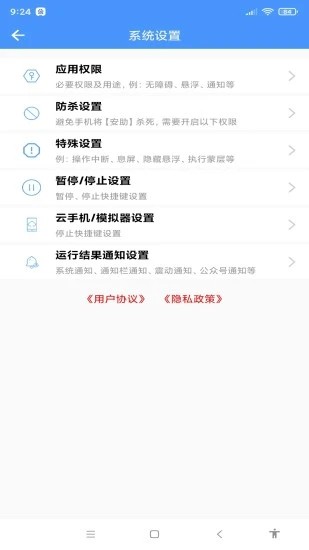 安助自动执行app下载