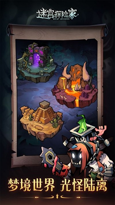 迷宫探险家九游版