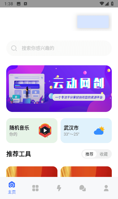 云动酷盒app最新版