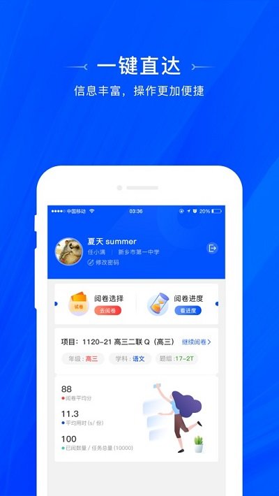 天一阅卷系统app 天一阅卷系统客户端下载