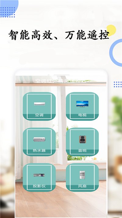 美空调遥控器软件
