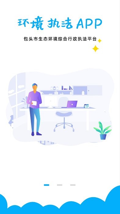 环境执法官方版