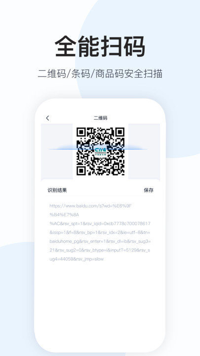 全能识图软件手机版