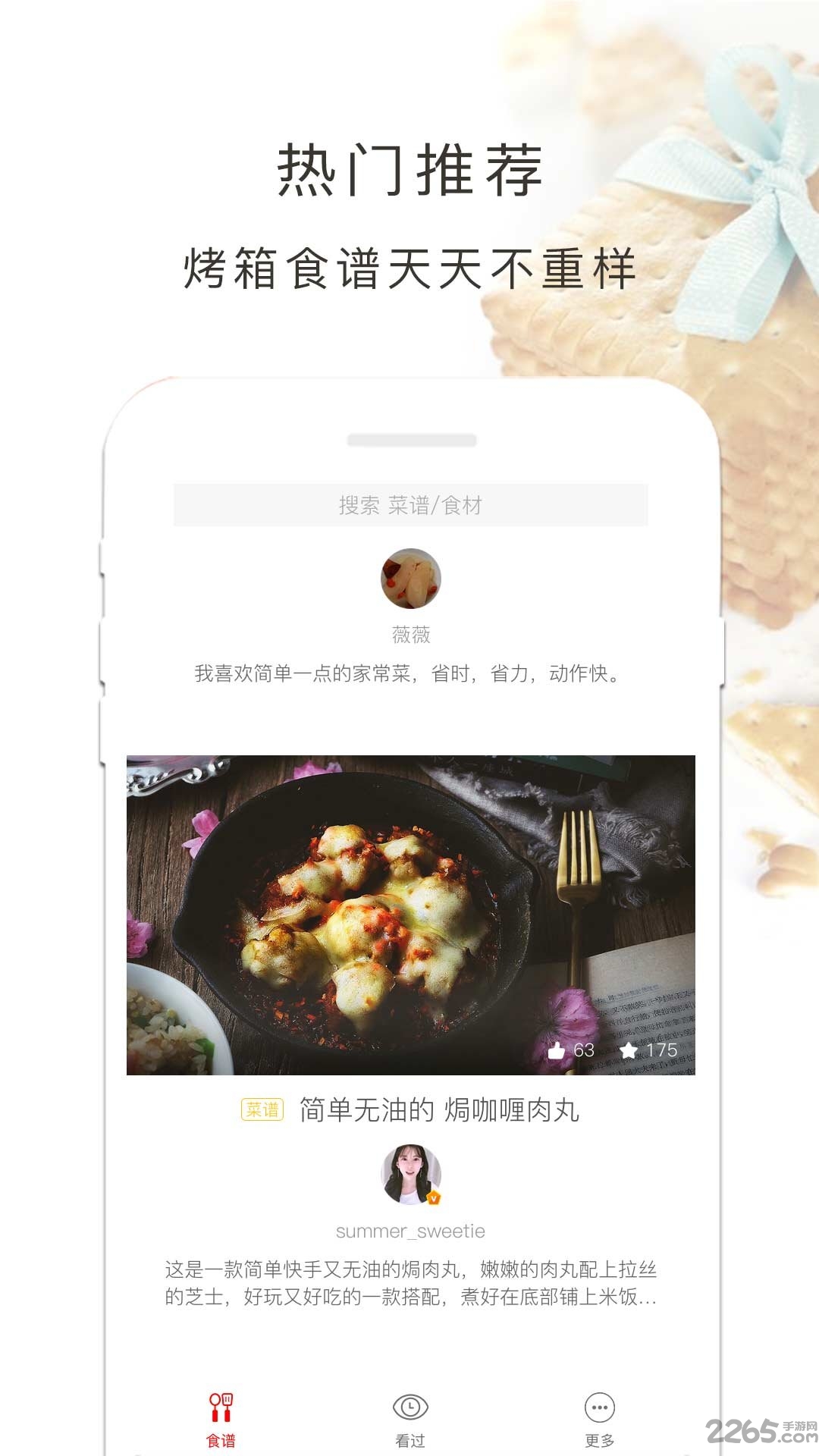 烤箱食谱app