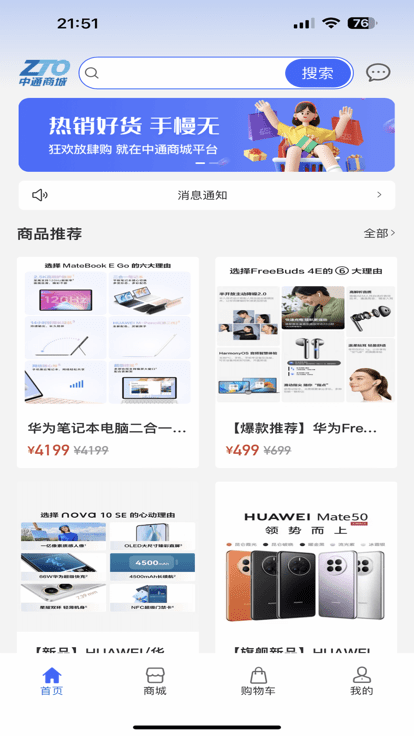 中通商城app官方版