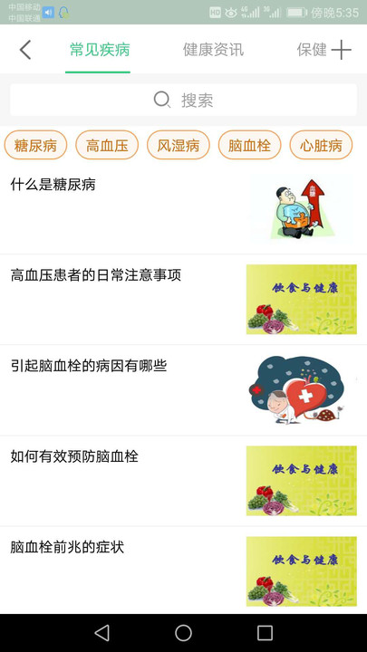 健康北辰app下载