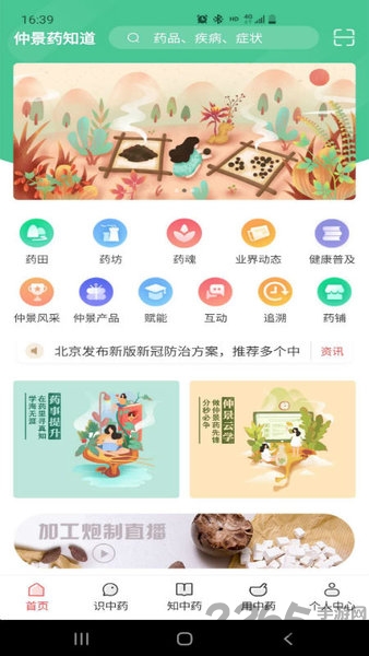 仲景药知道手机版下载