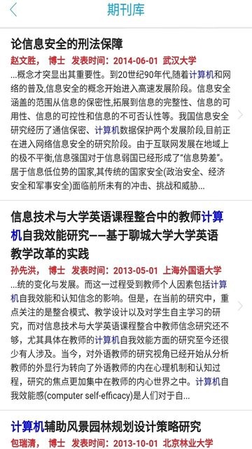 论文库免费版软件