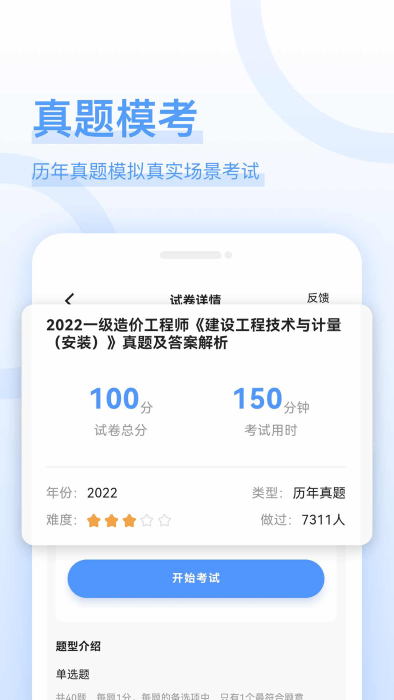 造价师好题库app