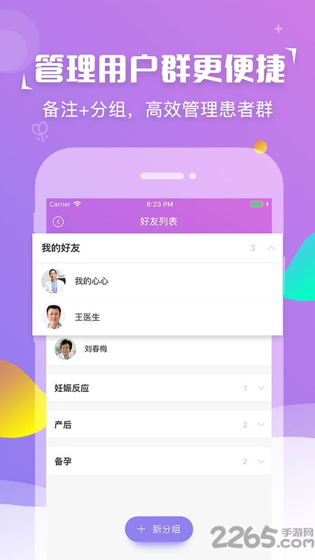 紫藤花园手机版
