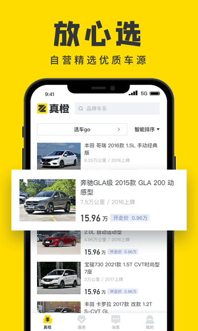 真橙汽车app