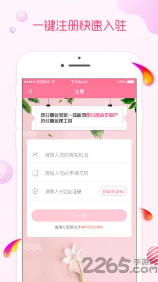 即分期管家官方版