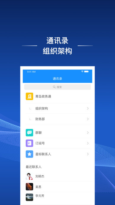 政务通政务版app