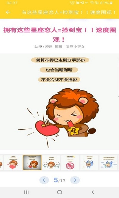 星情手机版 星情app下载