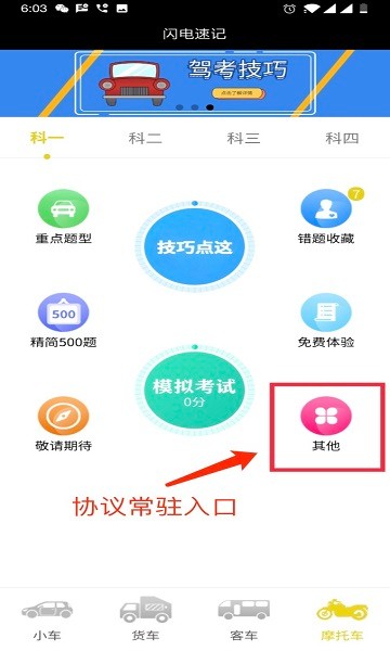 闪电速记软件下载