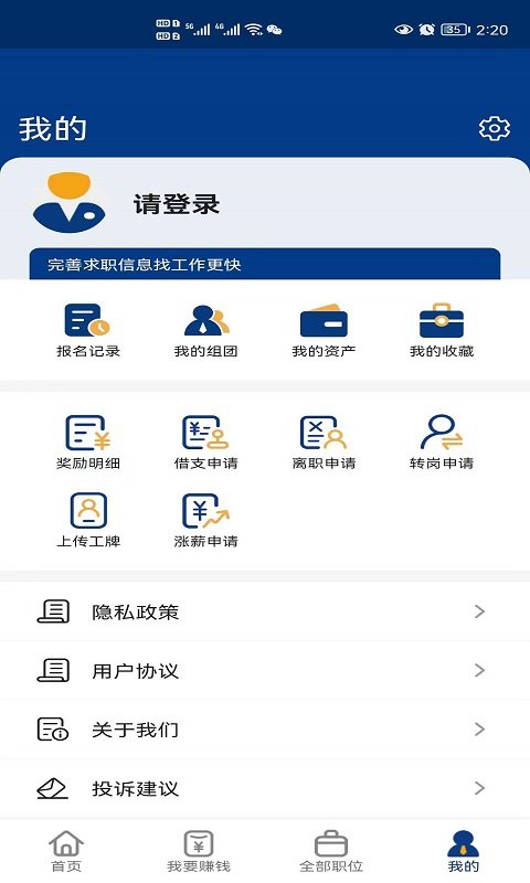 老员工招聘app