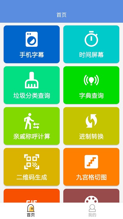 常备工具箱app
