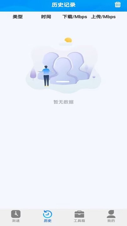 全能wifi测速app手机版