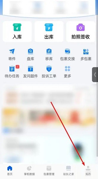 驿站掌柜入库设置方法 驿站掌柜怎么入库