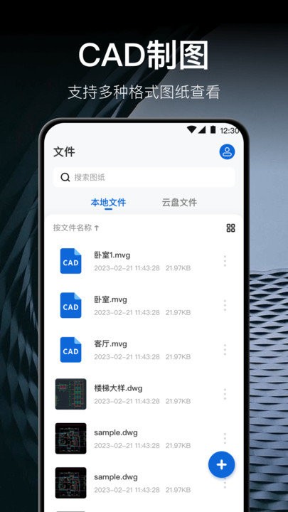 cad测绘软件 cad测绘app下载