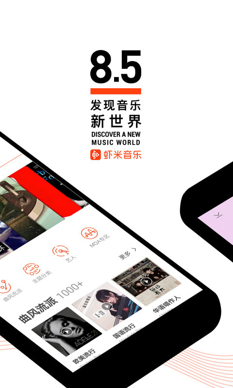 虾米音乐极速版app