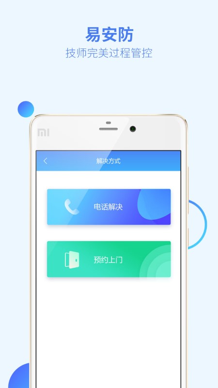 易安防技师端app