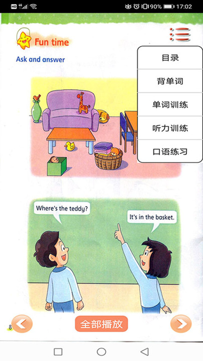 译林英语二年级下电子课本