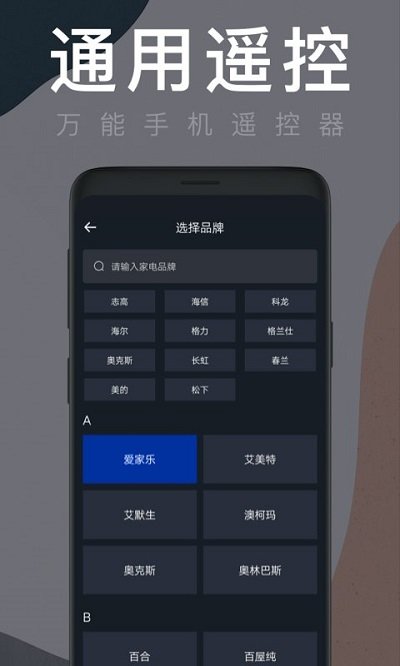 空调遥控器飞兔软件