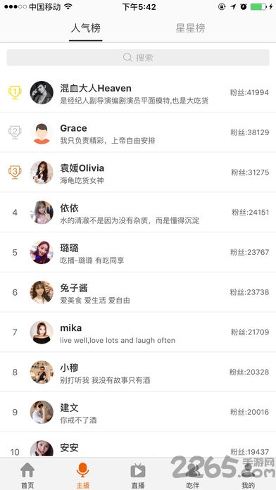 中国吃播手机版 中国吃播app