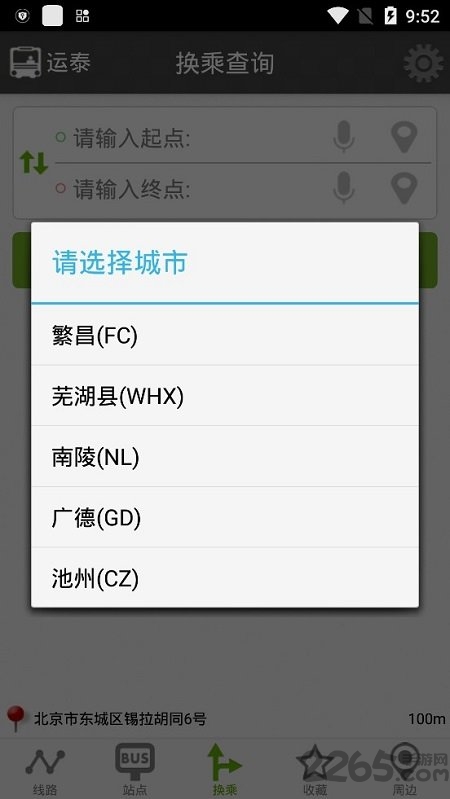 手机版运泰城乡公交app