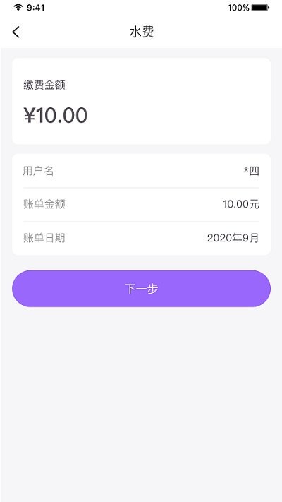 企业云缴费平台app