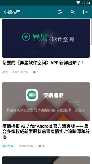 异星软件空间最新版