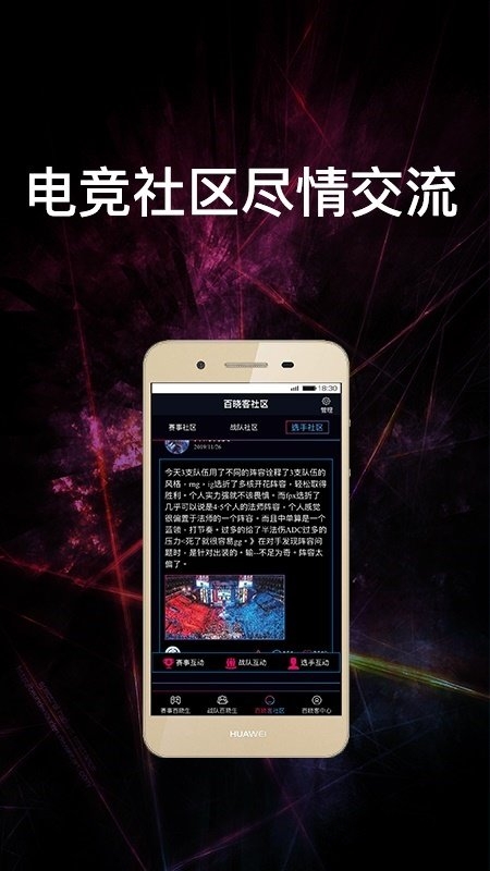 电竞资讯通手机版