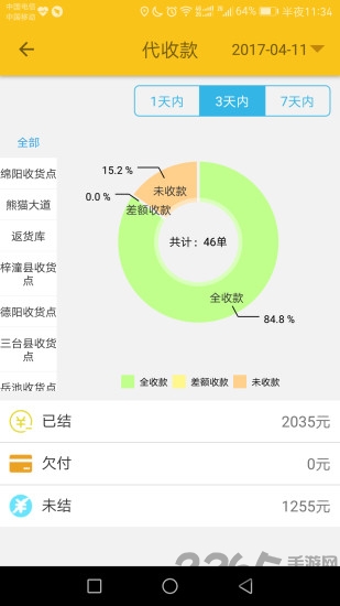 软云物流手机版