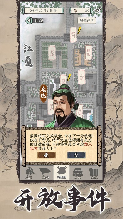 三国人生模拟游戏