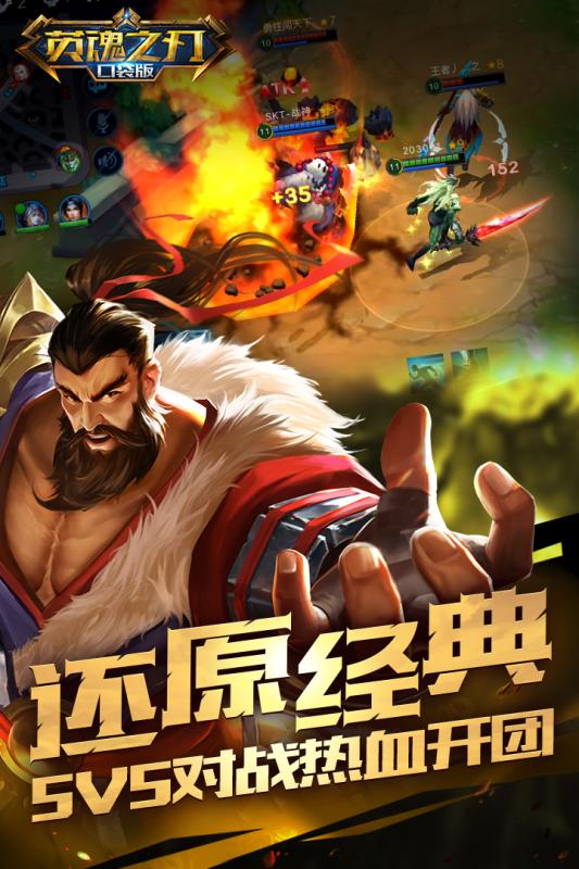 英魂之刃手游qq登录版