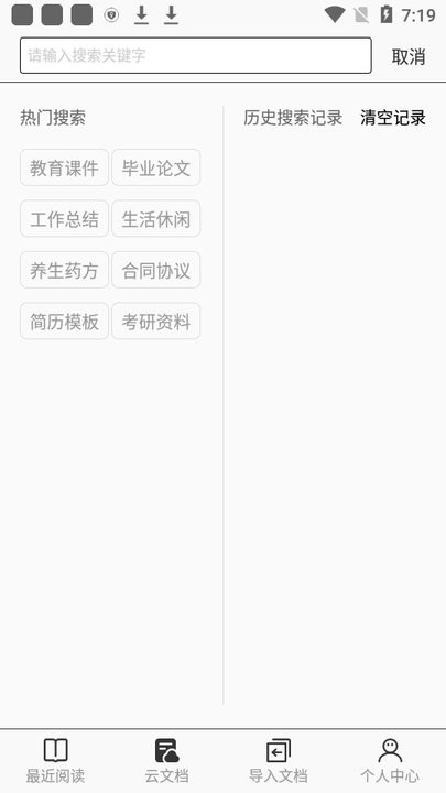 稻壳阅读器Ink版