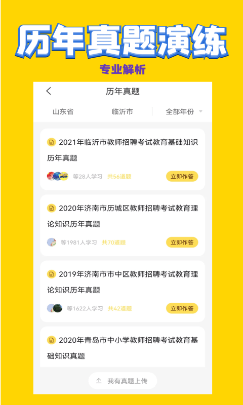 公共基础状元题库app 公共基础状元题库下载
