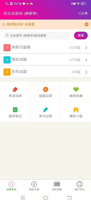 麻醉学主治医师总题库app 麻醉学主治医师总题库软件