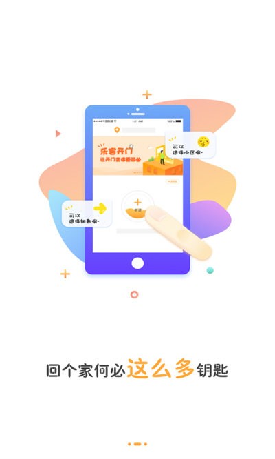 乐客开门app下载