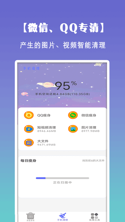 清理垃圾大师app