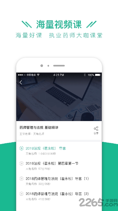 执业药师全题库app 执业药师全题库手机版下载