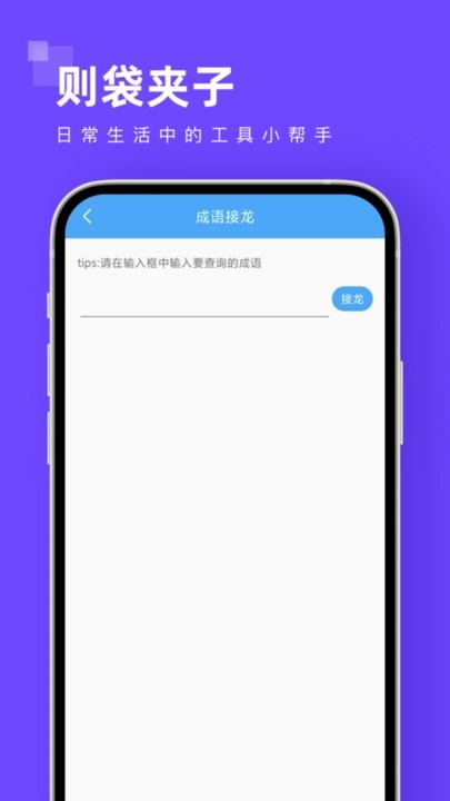 则袋夹子app手机版