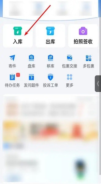 驿站掌柜入库设置方法 驿站掌柜怎么入库