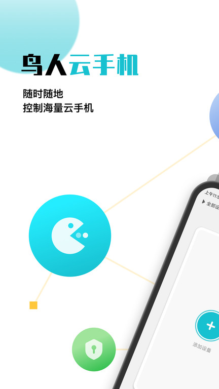 人鱼云手机app(鸟人云手机)