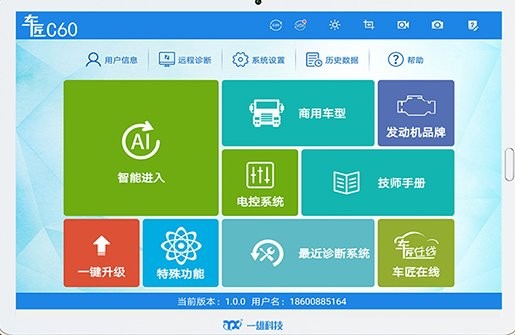 车匠c60商用车诊断软件 商用车诊断车匠c60下载