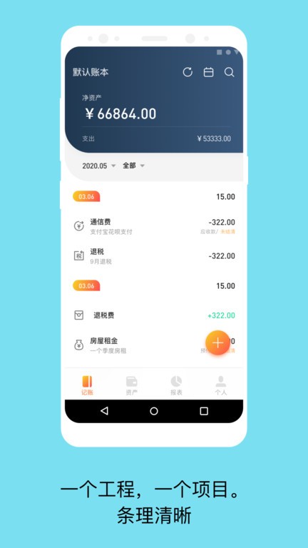 生意记账宝app