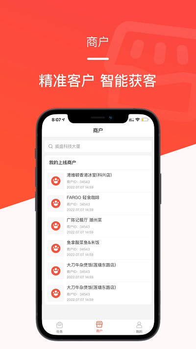 时来平头哥app 时来平头哥手机版下载