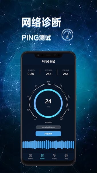 网络诊断大师app 网络诊断大师软件下载